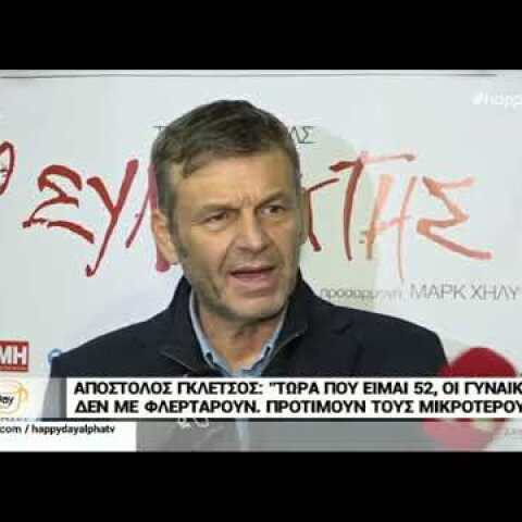 alterinfo.gr - Ο Απόστολος Γκλέτσος για το Mega, τα λεφτά που πήρε και την ηλικία του