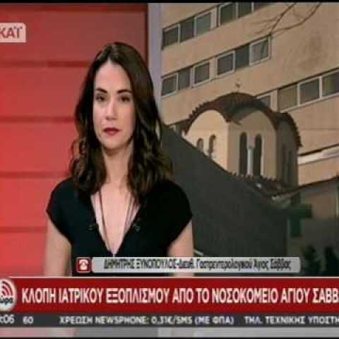 Διευθυντής γαστρεντερολογικής κλινικής: Δεν ήταν τυχαία αυτή η κλοπή