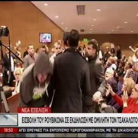 Επιδρομή Ρουβίκωνα σε εκδήλωση με ομιλητή τον Τσακαλώτο