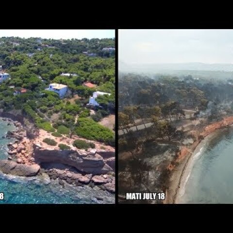 Μάτι Αττικής. Ο επίγειος παράδεισος που μετατράπηκε σε κόλαση του Δάντη. Ιούνιος 2018 - Ιούλιος 2018