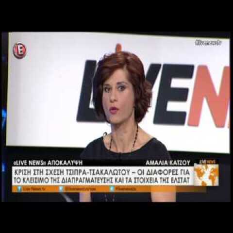 Κρίση στη σχέση Τσίπρα - Τσακαλώτου