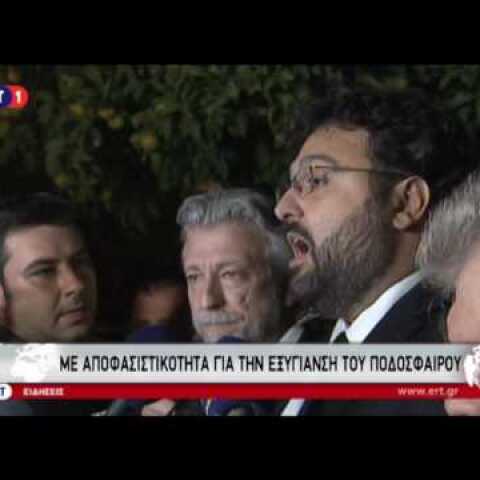 Βασιλειάδης για εξυγίανση ποδοσφαίορου