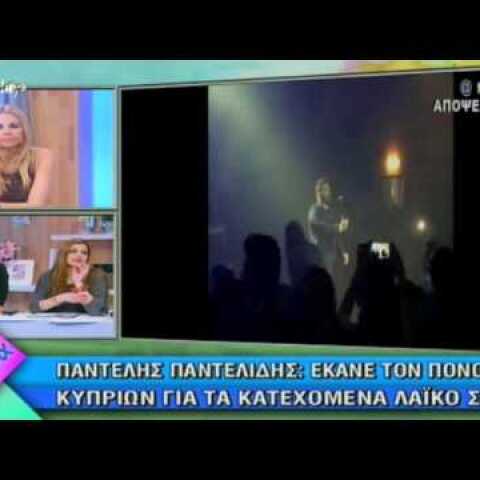 Παντελής Παντελίδης: Έκανε τον πόνο των Κυπρίων για τα κατεχόμενα λαϊκό σουξέ