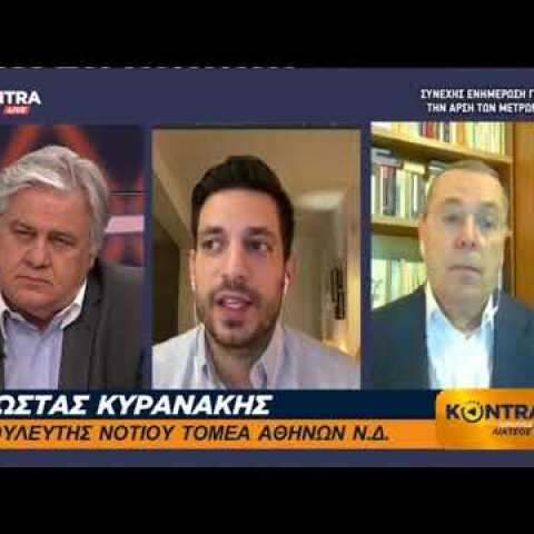 Κωνσταντίνος Κυρανάκης εκλογές: "Ο Κυριάκος Μητσοτάκης πρέπει να ζητήσει εκ νέου λαϊκή εντολή"