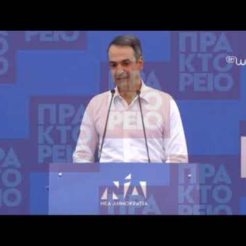 Η ΝΔ θα κερδίσει τις εκλογές και οι πολίτες ψηφίζουν αξιοπρέπεια, αλήθεια, αλλαγή, ελπίδα