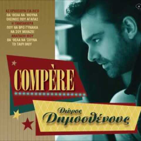 Δώρος Δημοσθένους -Τα ζηλιάρικα σου μάτια | Doros Dimosthenous ( Official Audio )