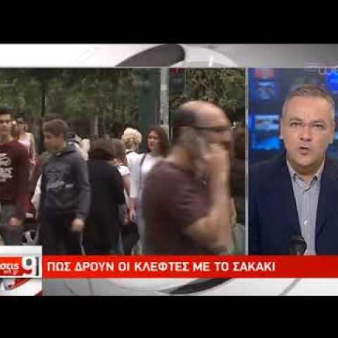 Συνεργάτης του Κορρέ θύμα των «κλεφτών με το σακάκι» | 20/09/2019 | ΕΡΤ