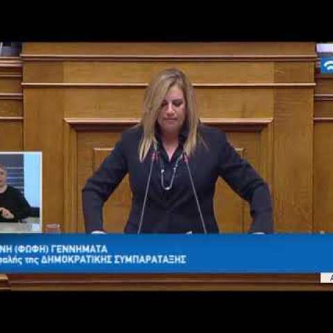 Φ.Γεννηματά(Επικ.Δημ.Συμπαράταξης)(Συζήτηση για τη διενέργεια προκ/κής εξέτασης)(21/02/2018)