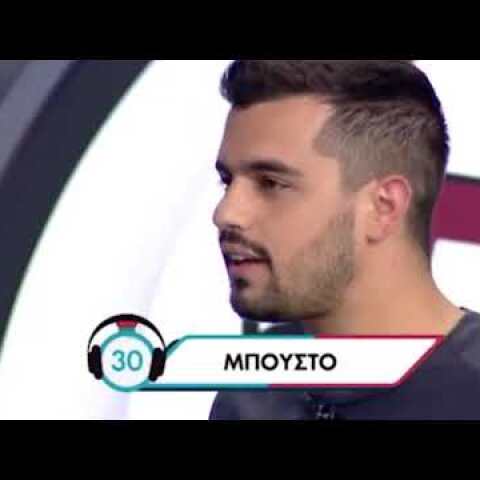 Το μπούστο - Ρουκ Ζουκ