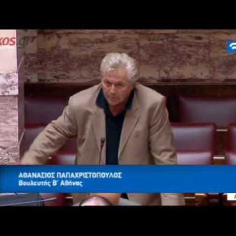 Παπαχριστόπουλος