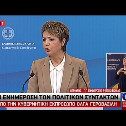 Ενημέρωση πολιτικών συντακτών (ερωτήσεις)