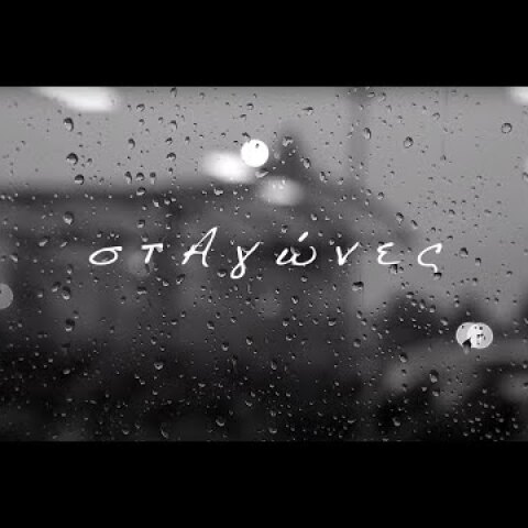 Qimera - στΑγώνες ft. Rosie | stAgones (Music Video)