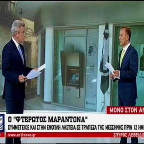 Κλέφτης φτερωτός Μαραντόνα