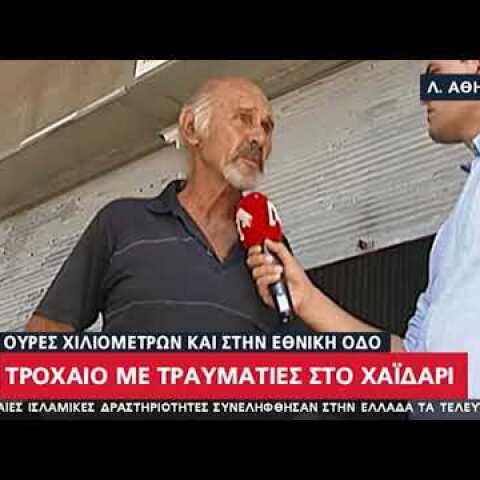 Newpost: Τι δηλώνει ο οδηγός νταλίκας που δίπλωσε στα δύο