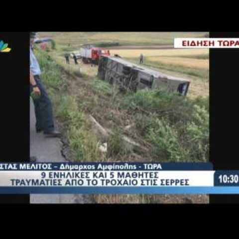 Ανατροπή λεωφορείου με μαθητές: Οι πρώτες εικόνες