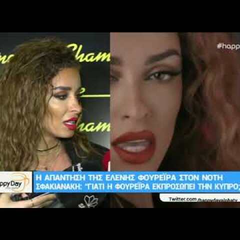 peoplegreece.com: Η Ελένη Φουρέιρα απαντά στις δηλώσεις Σφακιανάκη