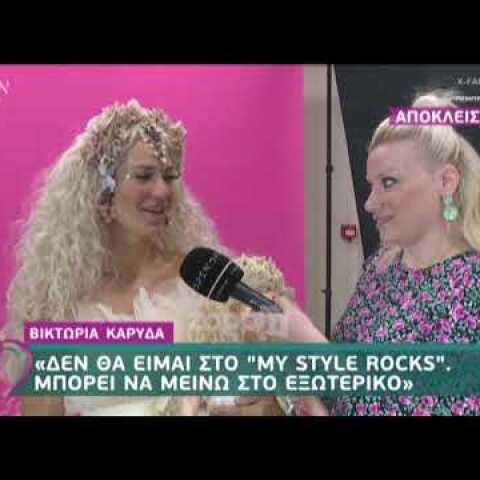 Βικτώρια Καρύδα: "Ο χρόνος δεν είναι γιατρός..."