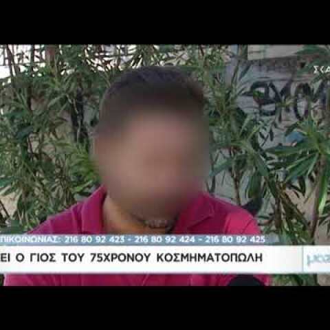 Ο γιος του κοσμηματοπώλη στην Ομόνοια