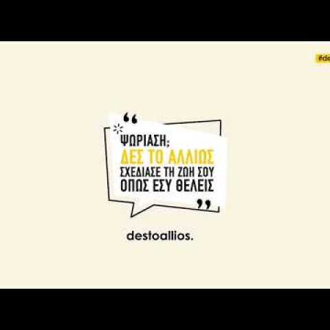 Ψωρίαση; Δες το αλλιώς.