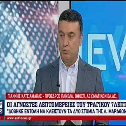katsiamakas ant1