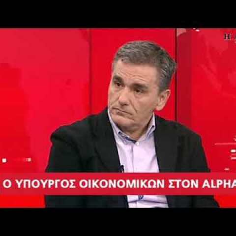 Τσακαλώτος: Η μεσαία τάξη στο επίκεντρο των φοροελαφρύνσεων
