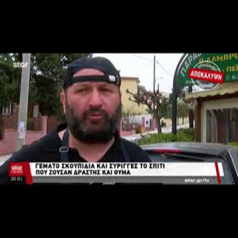 Έγκλημα στη Σταμάτα: Μέσα στο σπίτι του φονικού