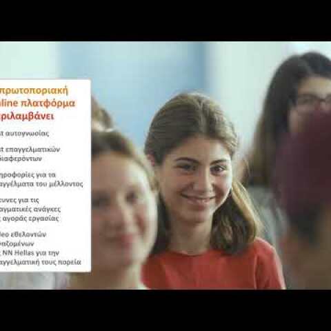 "My Career" πρόγραμμα σχολικού επαγγελματικού προσανατολισμού