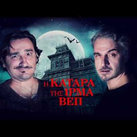 PHOTO SHOOTING  for IRMA VEP