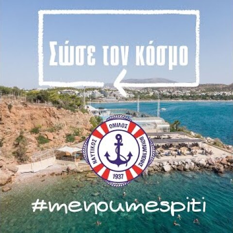 Ισχυρό κάλεσμα από τους αθλητές του Ν.Ο.Β. για να σώσουμε τον κόσμο!
