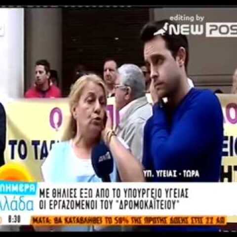 Διαμαρτυρία εργαζόμενων στο Δρομοκαΐτειο