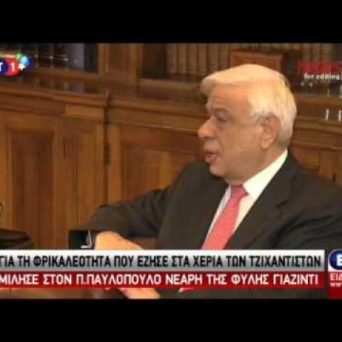 Στο Προεδρικό η γυναίκα-σύμβολο στον αγώνα κατά του ISIS - ΒΙΝΤΕΟ