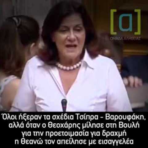 Φωτίου απειλεί με εισαγγελέα τον Θεοχάρη όταν αποκάλυψε το σχέδιο για δραχμή.