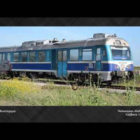 Δυστύχημα με τρένο ● Παλαιοχώρι Αλεξάνδρειας 18 05 2019 HD