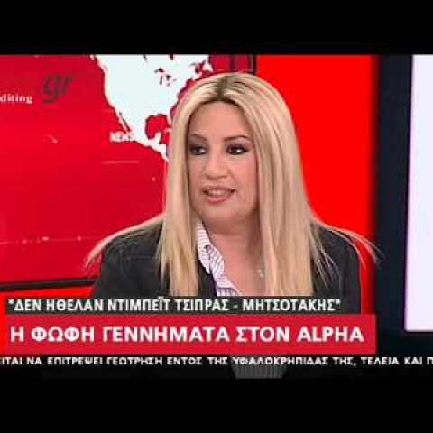 Η Φώφη Γεννηματά για το "ναυάγιο" του debate