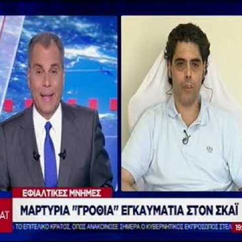 Εγκαυματία