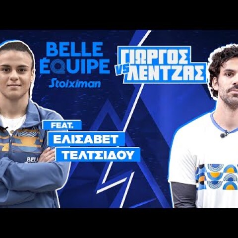 Ελισάβετ Τελτσίδου | Stoiximan Belle Equipe vs Γιώργος Λέντζας