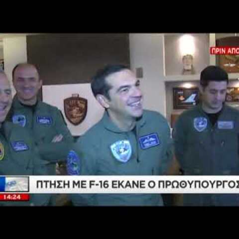 Τσίπρας με στολή πιλότου