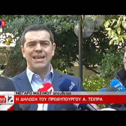 Αλ. Τσίπρας: Θα ζητήσω ψήφο εμπιστοσύνης από τη Βουλή