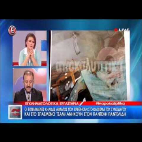 Εξελίξεις στην υπόθεση Παντελίδη