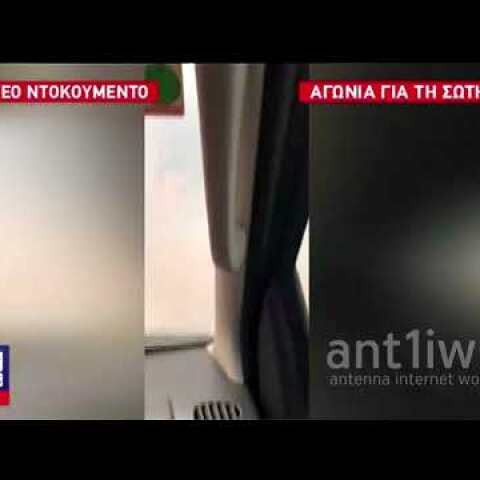 Βίντεο ντοκουμέντο από την αγωνιώδη προσπάθεια δυο φίλων να γλιτώσουν από την πύρινη λαίλαπα