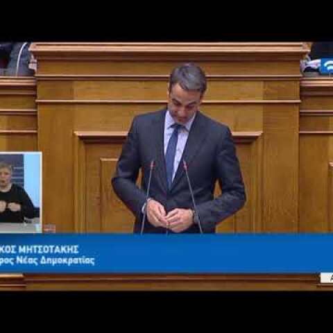 Κ.Μητσοτάκης(Πρόεδρος ΝΔ)(Συζήτηση για τη διενέργεια προκ/κής εξέτασης)(21/02/2018)