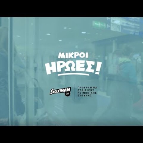 Stoiximan.gr | Οι Μικροί Ήρωες Ταξιδεύουν Vol 2