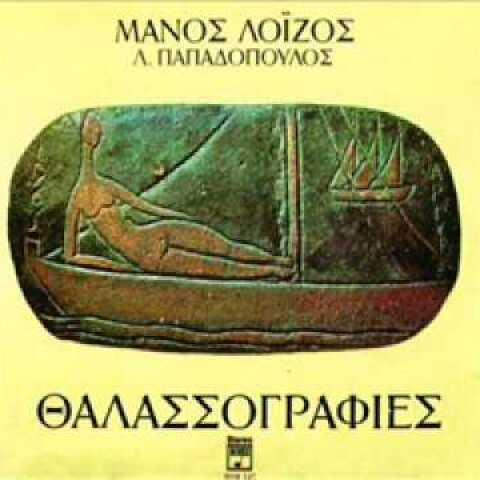 ΜΑΡΙΖΑ ΚΩΧ  " ΤΟ ΜΗΝΥΜΑ "  1970