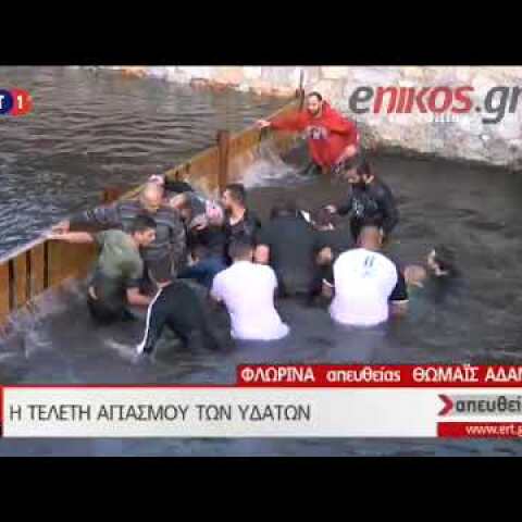 Θεοφάνεια  Φλώρινα