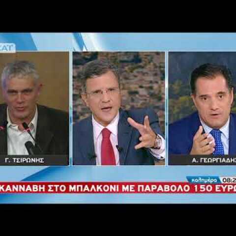 «Η πρώτη επένδυση του ΣΥΡΙΖΑ είναι ο μπάφος!» Κόντρα Άδωνι - Τσιρώνη στον Αυτιά (ΣΚΑΪ, 14/10/17)