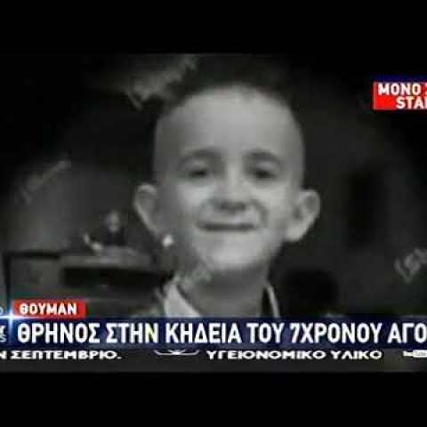 newsique.gr - Αλβανία: Σκηνές αρχαίας τραγωδίας στην κηδεία του 7χρονου - Το μοιρολόι της μάνας