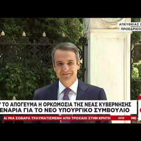 Η πρώτη δήλωση του νέου πρωθυπουργού, Κυριάκου Μητσοτάκη