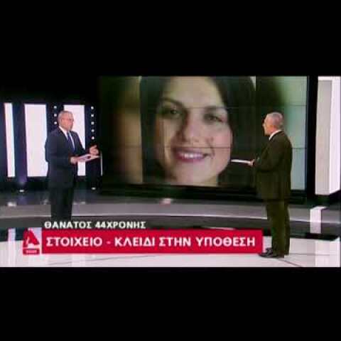 Ειρήνη Λαγούδη: Νέο στοιχείο κλειδί