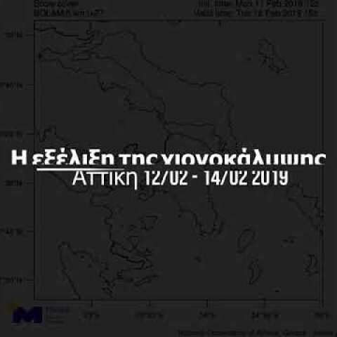 Meteo.gr: Η εξέλιξη της χιονοκάλυψης, 12/02 - 16/02 2019