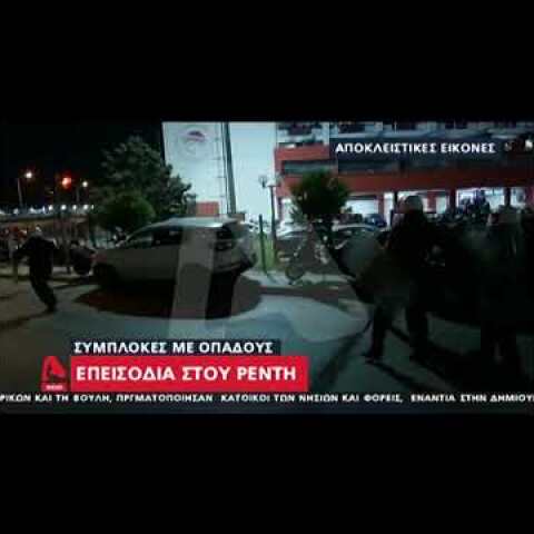 Ολυμπιακός-Παναθηναϊκός: Επεισόδια και δακρυγόνα στου Ρέντη πριν τον τελικό!